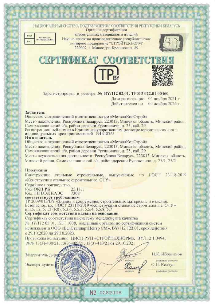 Конструкции стальные строительные 2