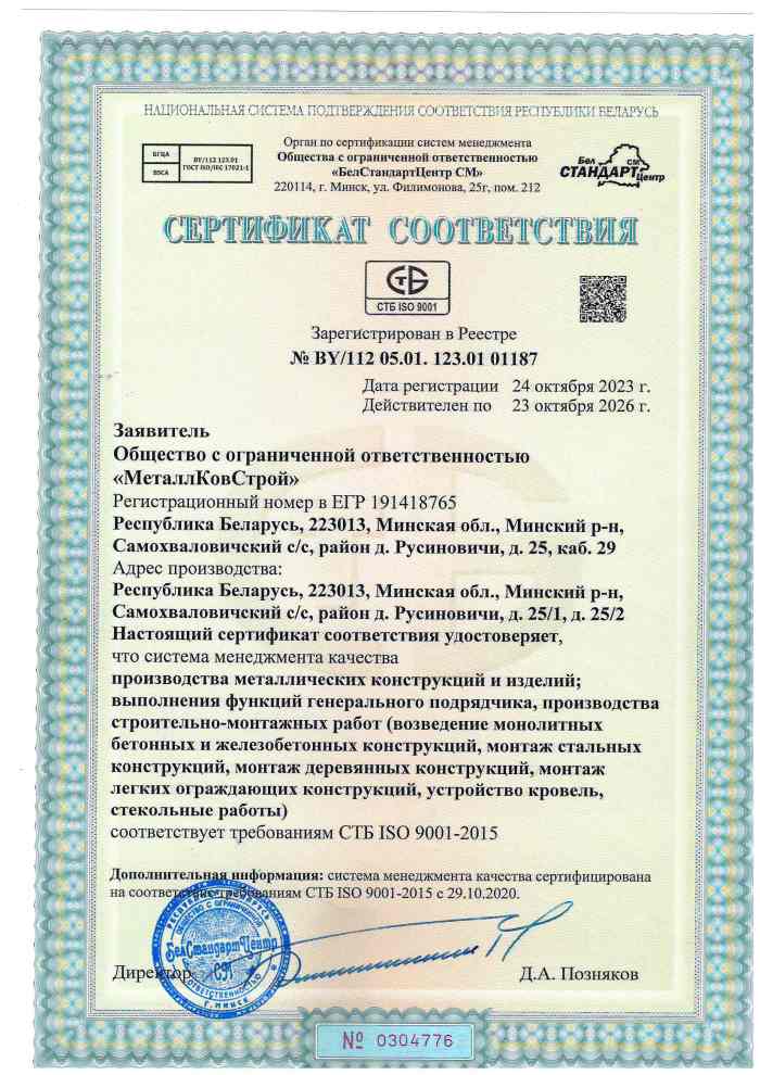 Сертификат ISO
